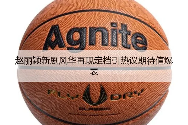 赵丽颖新剧风华再现定档引热议期待值爆表
